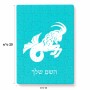 פאזל 80 חלקים בעיצוב אישי עם השם שלך בעיצוב מזלות - גדי מידות הארנק 14 × 20 ס"מ