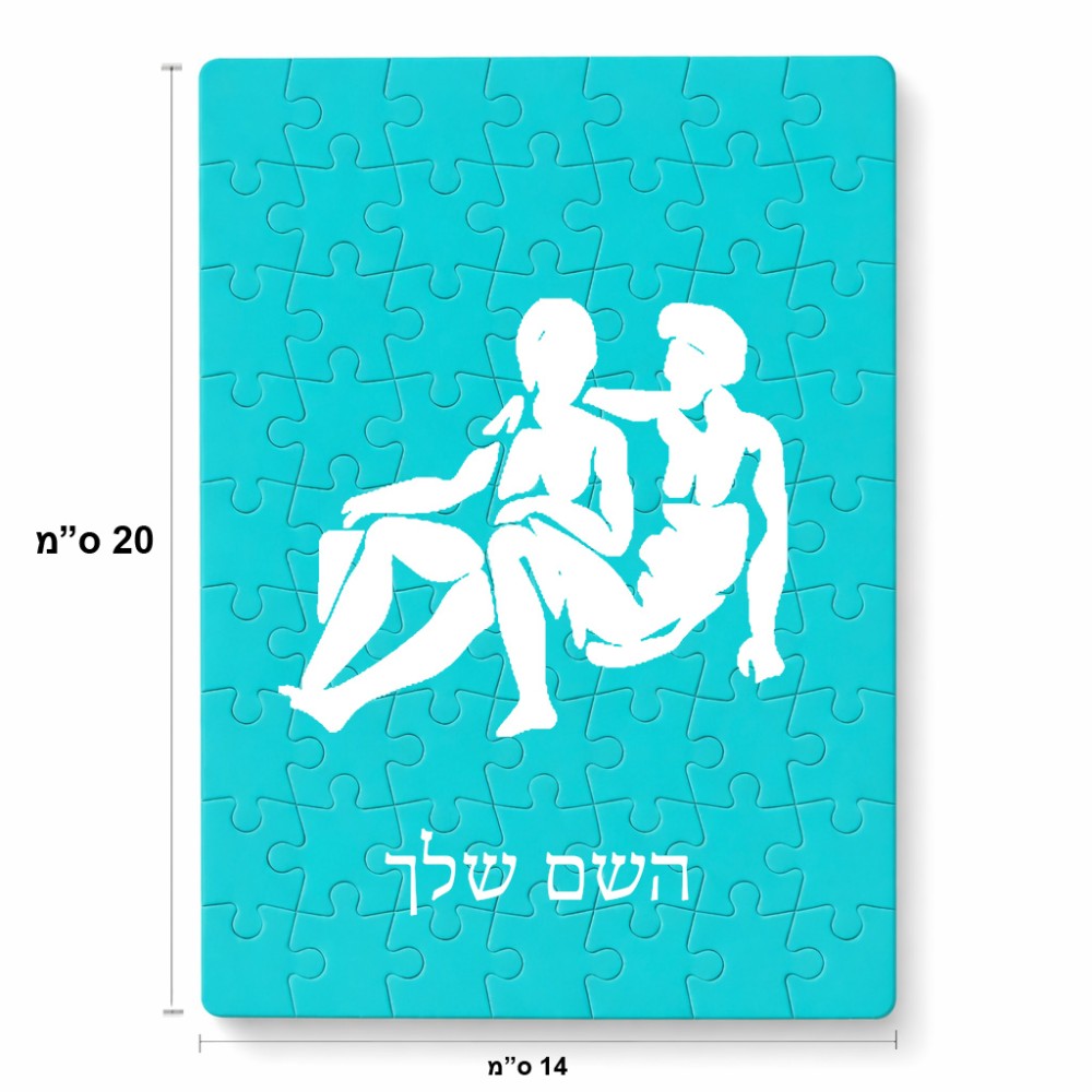 פאזל 80 חלקים בעיצוב אישי עם השם שלך בעיצוב מזלות - תאומים מידות הארנק 14 × 20 ס"מ