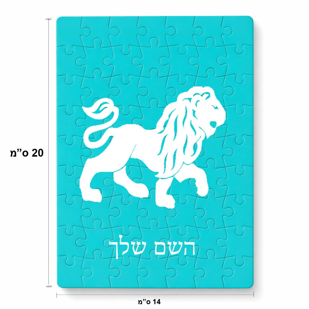 פאזל 80 חלקים בעיצוב אישי עם השם שלך בעיצוב מזלות - אריה מידות הארנק 14 × 20 ס"מ