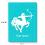 פאזל 80 חלקים בעיצוב אישי עם השם שלך בעיצוב מזלות - קשת מידות הארנק 14 × 20 ס"מ