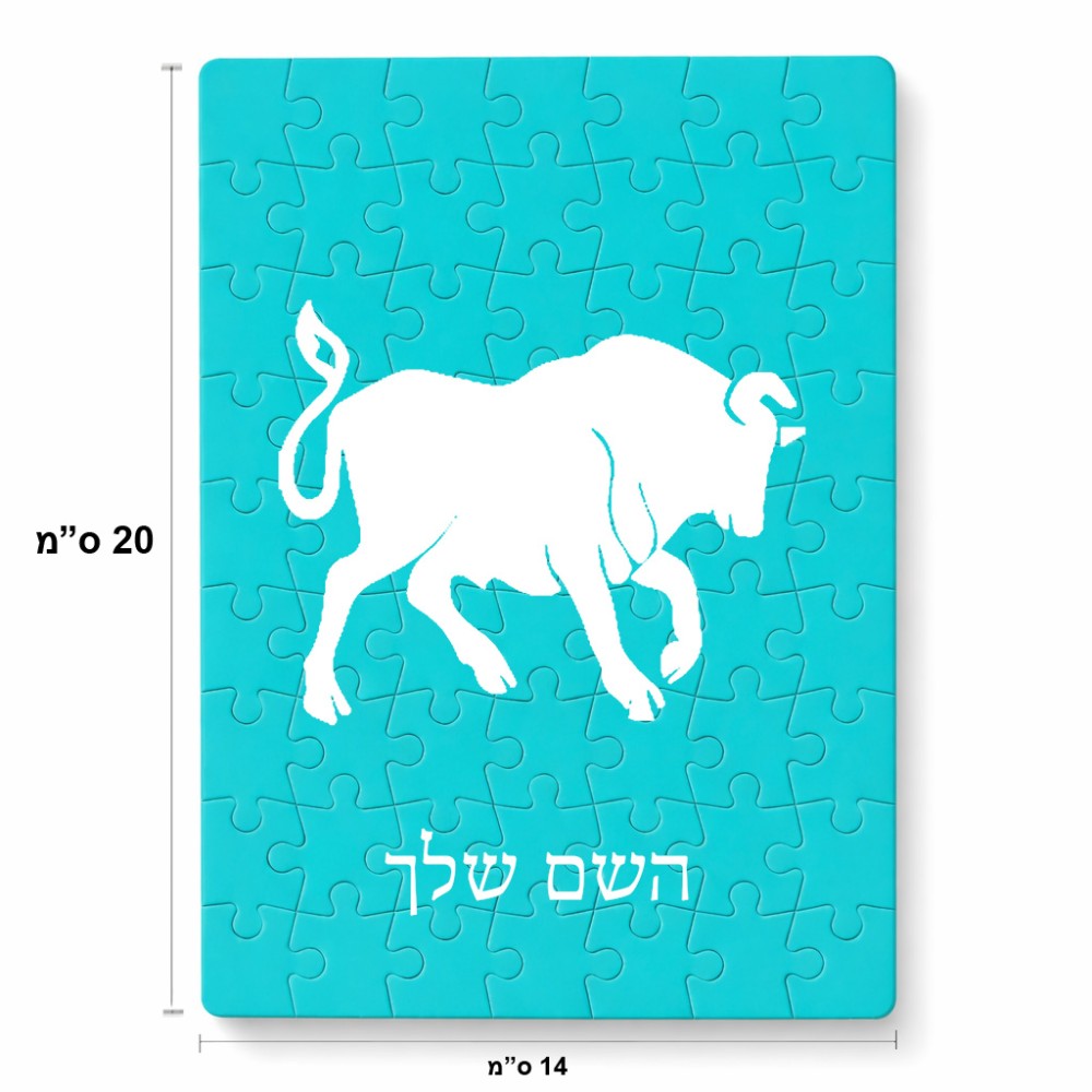 פאזל 80 חלקים בעיצוב אישי עם השם שלך בעיצוב מזלות - שור מידות הארנק 14 × 20 ס"מ