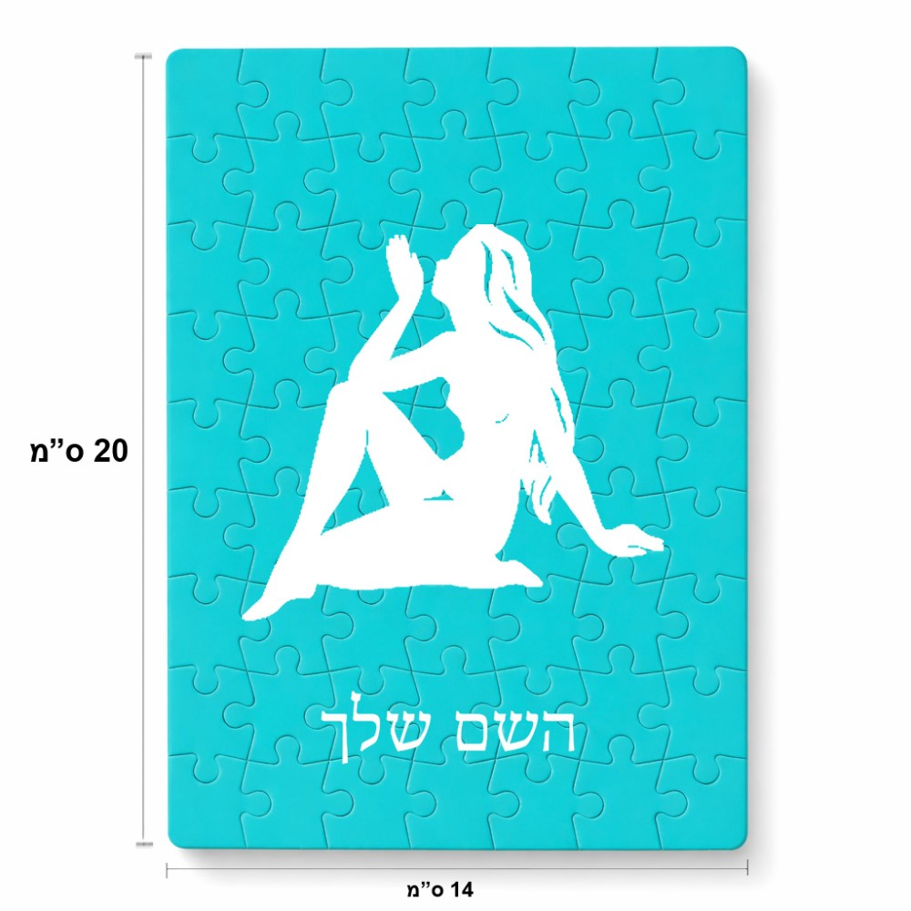 פאזל 80 חלקים בעיצוב אישי עם השם שלך בעיצוב מזלות - בתולה מידות הארנק 14 × 20 ס"מ