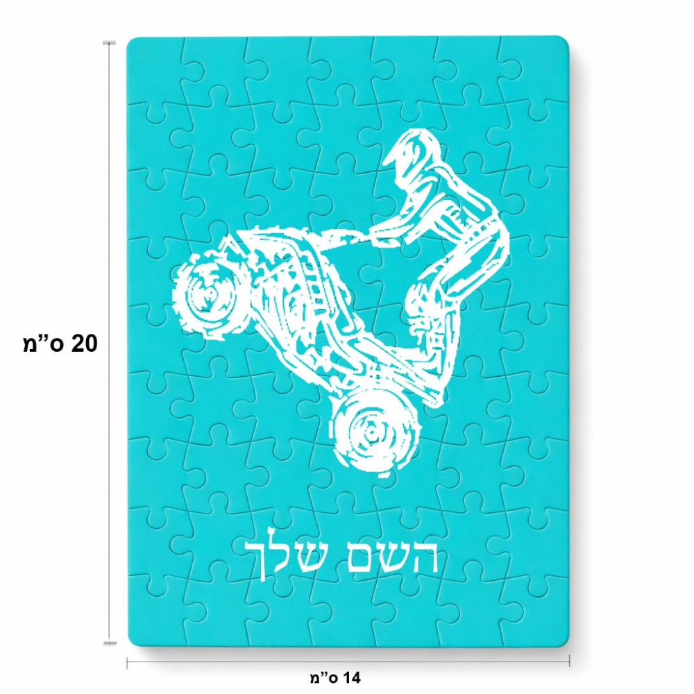 פאזל 80 חלקים בעיצוב אישי עם השם שלך בעיצוב רוכב טרקטורונים מידות הארנק 14 × 20 ס"מ