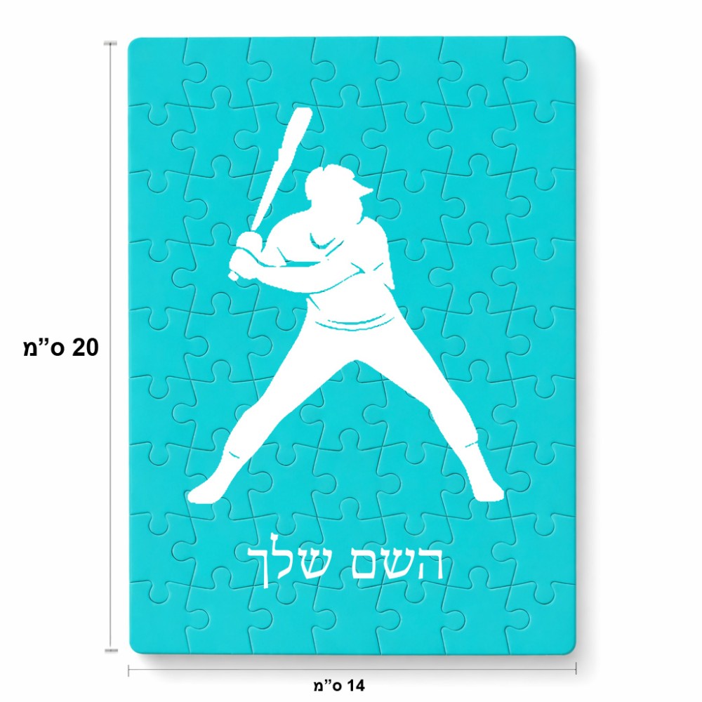 פאזל 80 חלקים בעיצוב אישי עם השם שלך בעיצוב שחקן בייסבול מידות הארנק 14 × 20 ס"מ