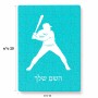 פאזל 80 חלקים בעיצוב אישי עם השם שלך בעיצוב שחקן בייסבול מידות הארנק 14 × 20 ס"מ