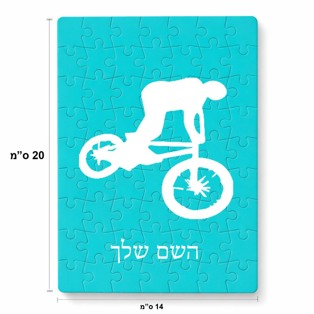 פאזל 80 חלקים בעיצוב אישי עם השם שלך בעיצוב רוכב אופניים מידות הארנק 14 × 20 ס"מ