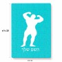 פאזל 80 חלקים בעיצוב אישי עם השם שלך בעיצוב פיתוח גוף מידות הארנק 14 × 20 ס"מ