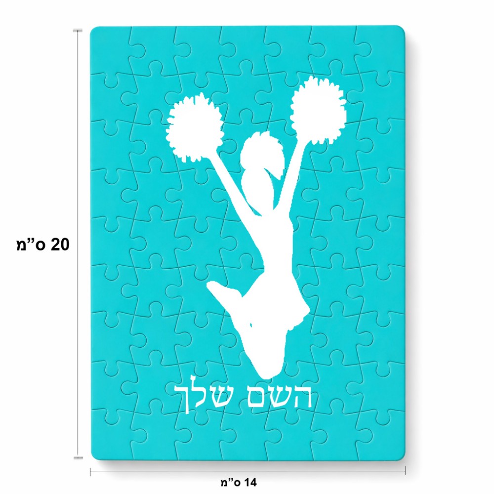 פאזל 80 חלקים בעיצוב אישי עם השם שלך בעיצוב מעודדת מידות הארנק 14 × 20 ס"מ