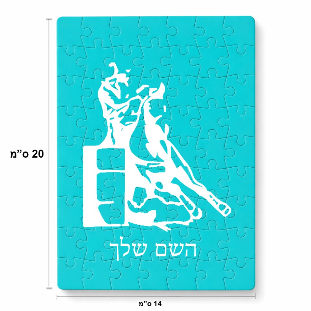 פאזל 80 חלקים בעיצוב אישי עם השם שלך בעיצוב קאוגירל מידות הארנק 14 × 20 ס"מ