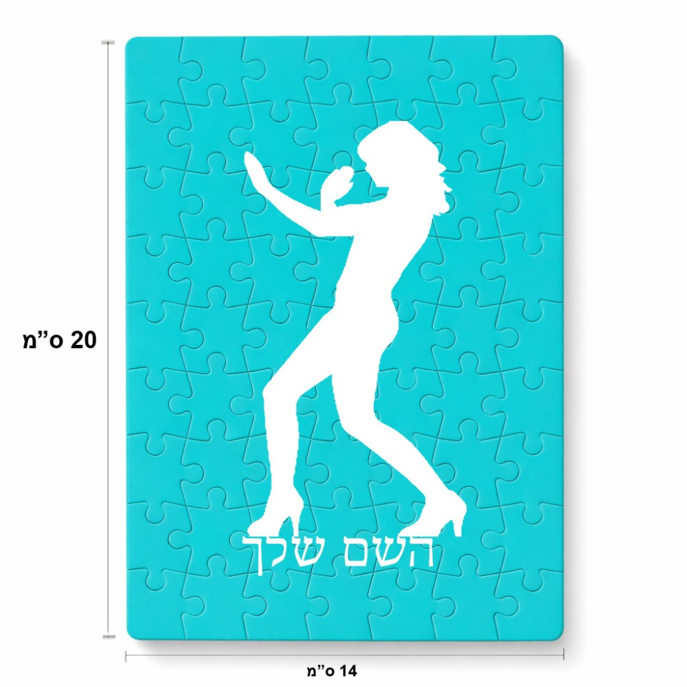 פאזל 80 חלקים בעיצוב אישי עם השם שלך בעיצוב אישה מגוננת מידות הארנק 14 × 20 ס"מ