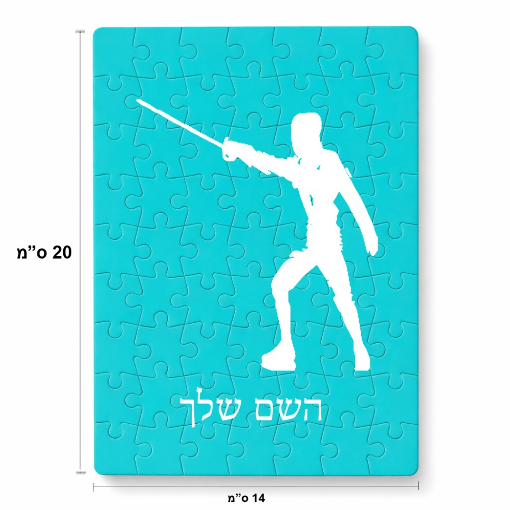 פאזל 80 חלקים בעיצוב אישי עם השם שלך בעיצוב לוחם סייף מידות הארנק 14 × 20 ס"מ