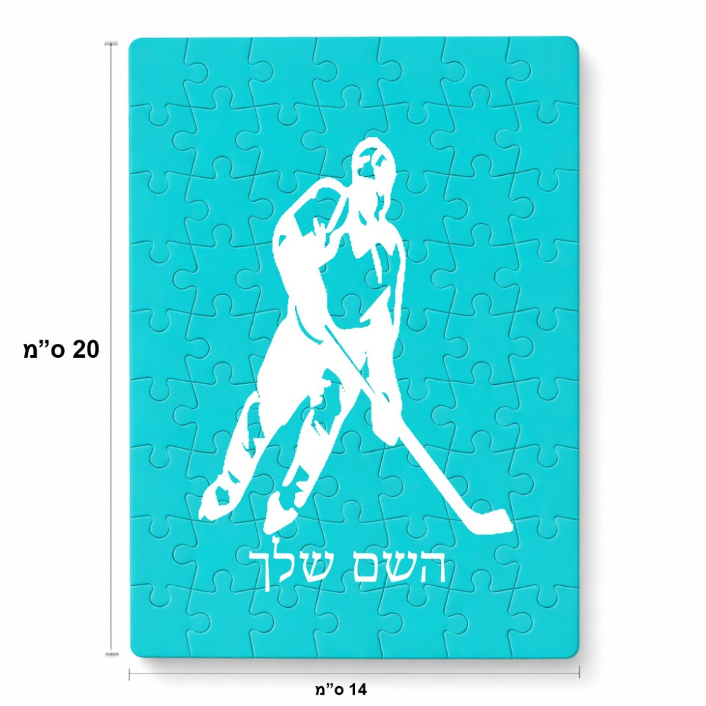 פאזל 80 חלקים בעיצוב אישי עם השם שלך בעיצוב שחקן הוקי מידות הארנק 14 × 20 ס"מ