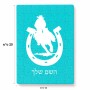 פאזל 80 חלקים בעיצוב אישי עם השם שלך בעיצוב פרסה וסוס מידות הארנק 14 × 20 ס"מ
