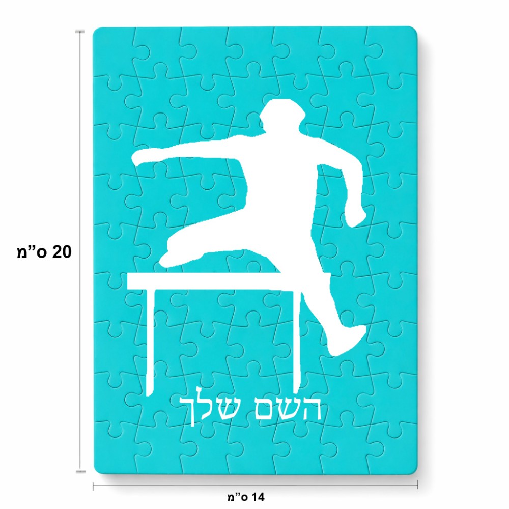 פאזל 80 חלקים בעיצוב אישי עם השם שלך בעיצוב קפיצת משוכות מידות הארנק 14 × 20 ס"מ