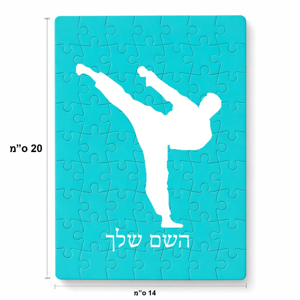פאזל 80 חלקים בעיצוב אישי עם השם שלך בעיצוב קרטה מידות הארנק 14 × 20 ס"מ