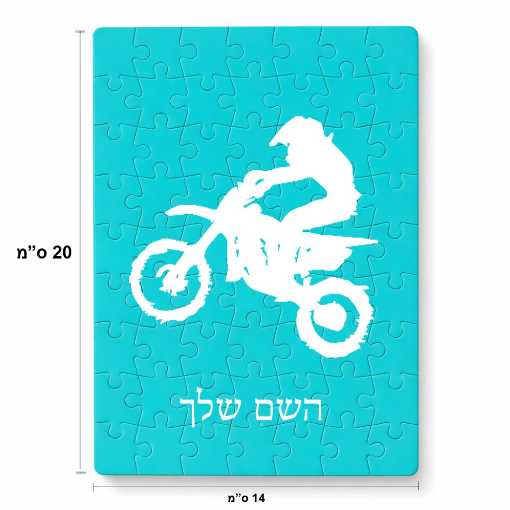 פאזל 80 חלקים בעיצוב אישי עם השם שלך בעיצוב מוטוקרוס מידות הארנק 14 × 20 ס"מ