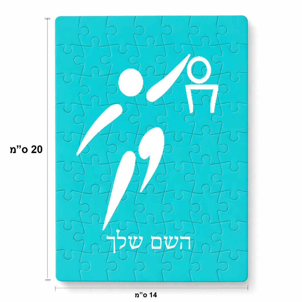 פאזל 80 חלקים בעיצוב אישי עם השם שלך בעיצוב כדורסל אולימפי מידות הארנק 14 × 20 ס"מ