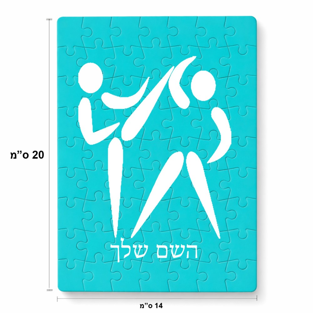 פאזל 80 חלקים בעיצוב אישי עם השם שלך בעיצוב לוחמים אולימפיים מידות הארנק 14 × 20 ס"מ