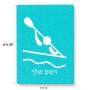 פאזל 80 חלקים בעיצוב אישי עם השם שלך בעיצוב קיאק אולימפי מידות הארנק 14 × 20 ס"מ