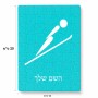 פאזל 80 חלקים בעיצוב אישי עם השם שלך בעיצוב קפיצת סקי אולימפית מידות הארנק 14 × 20 ס"מ