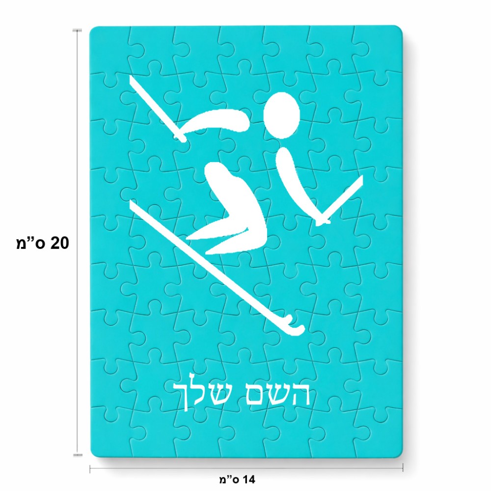 פאזל 80 חלקים בעיצוב אישי עם השם שלך בעיצוב סקי אולימפי מידות הארנק 14 × 20 ס"מ
