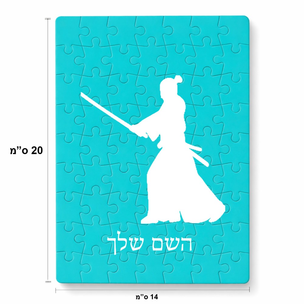 פאזל 80 חלקים בעיצוב אישי עם השם שלך בעיצוב סמוראי מידות הארנק 14 × 20 ס"מ