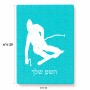 פאזל 80 חלקים בעיצוב אישי עם השם שלך בעיצוב סקי מידות הארנק 14 × 20 ס"מ