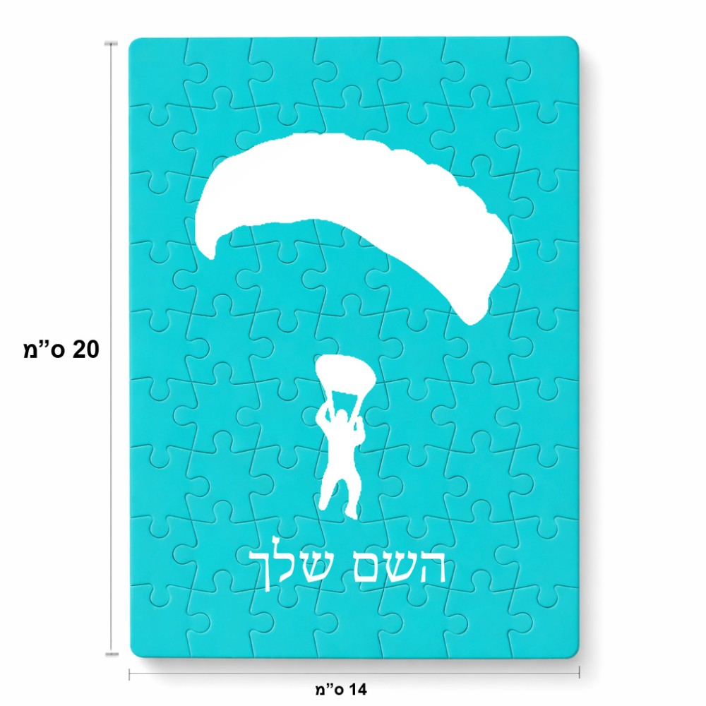 פאזל 80 חלקים בעיצוב אישי עם השם שלך בעיצוב צניחה חופשית מידות הארנק 14 × 20 ס"מ
