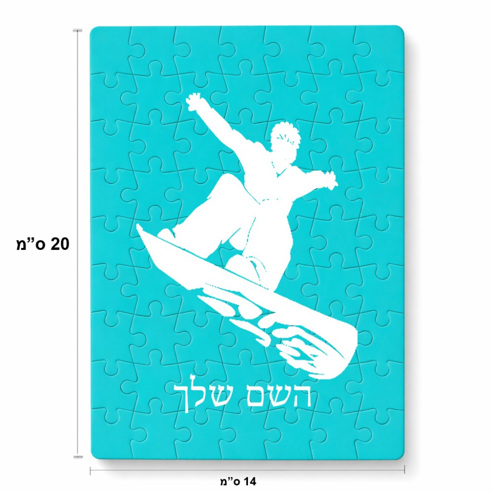 פאזל 80 חלקים בעיצוב אישי עם השם שלך בעיצוב סנובורדיסט מידות הארנק 14 × 20 ס"מ