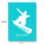 פאזל 80 חלקים בעיצוב אישי עם השם שלך בעיצוב סנובורדיסט מידות הארנק 14 × 20 ס"מ