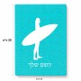 פאזל 80 חלקים בעיצוב אישי עם השם שלך בעיצוב גלישה - גלישה מידות הארנק 14 × 20 ס"מ