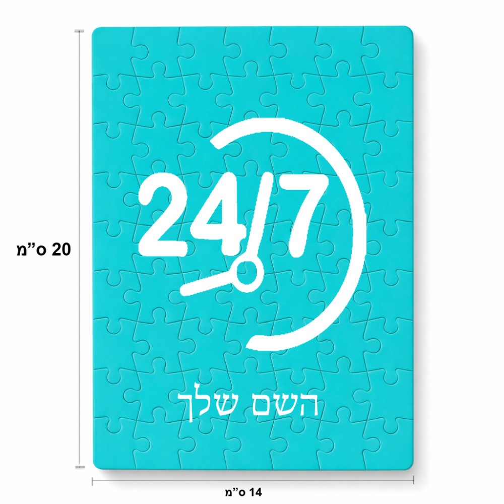 פאזל 80 חלקים בעיצוב אישי עם השם שלך בעיצוב 24 ביולי מידות הארנק 14 × 20 ס"מ