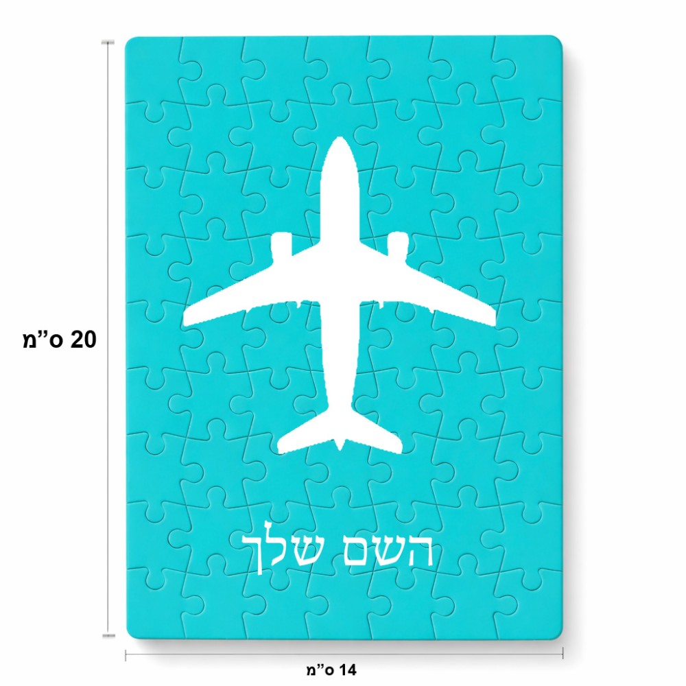 פאזל 80 חלקים בעיצוב אישי עם השם שלך בעיצוב טייס - טייס מידות הארנק 14 × 20 ס"מ