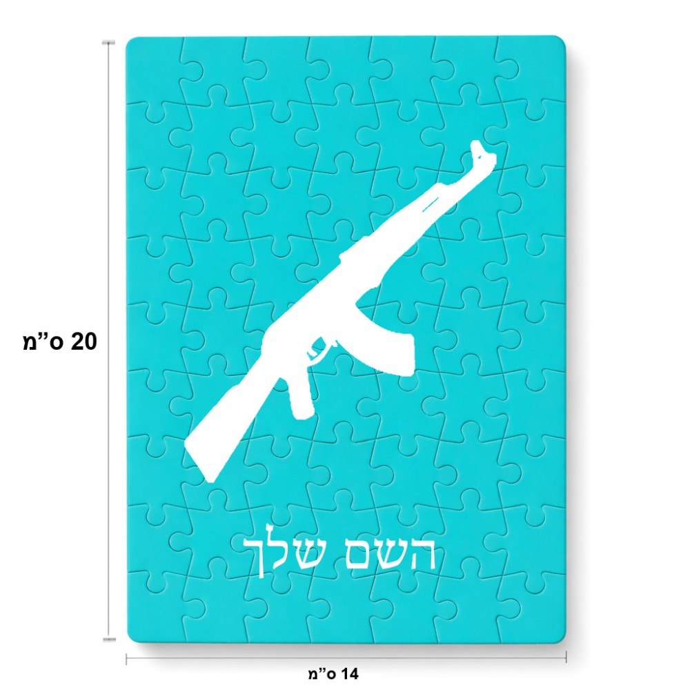 פאזל 80 חלקים בעיצוב אישי עם השם שלך בעיצוב אק 47 מידות הארנק 14 × 20 ס"מ
