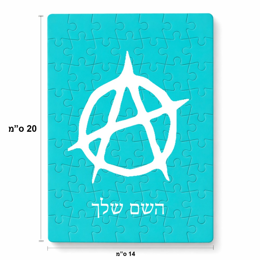 פאזל 80 חלקים בעיצוב אישי עם השם שלך בעיצוב אנרכיה מידות הארנק 14 × 20 ס"מ