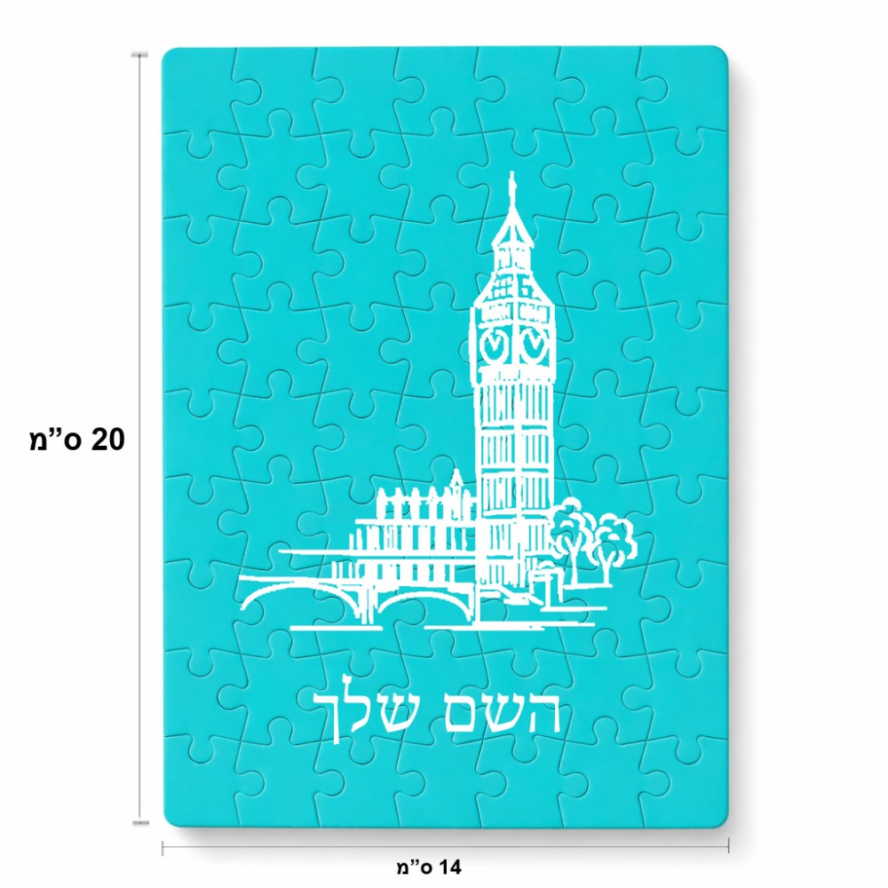 פאזל 80 חלקים בעיצוב אישי עם השם שלך בעיצוב ביג בן מידות הארנק 14 × 20 ס"מ