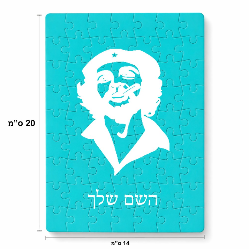 פאזל 80 חלקים בעיצוב אישי עם השם שלך בעיצוב צ'ה גווארה מידות הארנק 14 × 20 ס"מ
