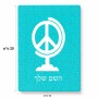 פאזל 80 חלקים בעיצוב אישי עם השם שלך בעיצוב גלובוסי שלום מידות הארנק 14 × 20 ס"מ