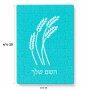 פאזל 80 חלקים בעיצוב אישי עם השם שלך בעיצוב חיטה גלית זהב מידות הארנק 14 × 20 ס"מ