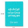 פאזל 80 חלקים בעיצוב אישי עם השם שלך בעיצוב האלפבית היווני מידות הארנק 14 × 20 ס"מ