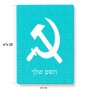 פאזל 80 חלקים בעיצוב אישי עם השם שלך בעיצוב פטיש ומגל מידות הארנק 14 × 20 ס"מ
