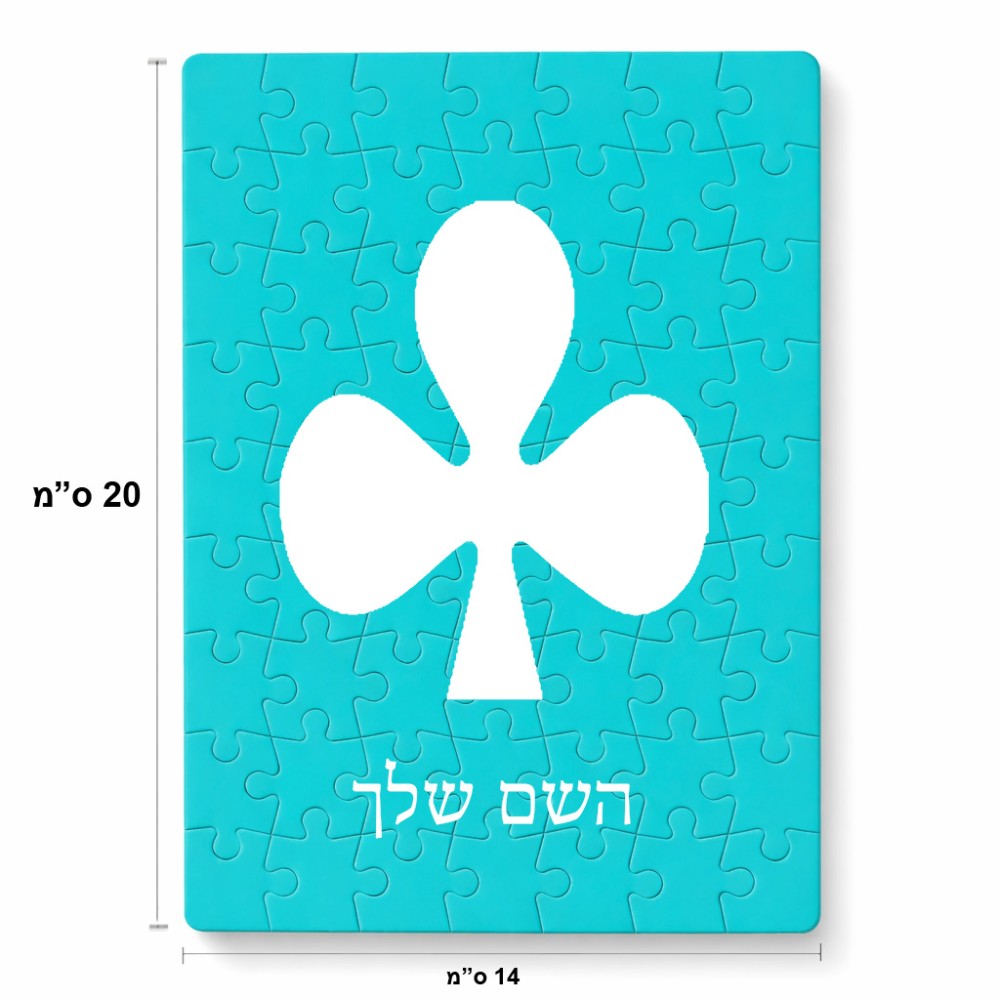פאזל 80 חלקים בעיצוב אישי עם השם שלך בעיצוב אגם מידות הארנק 14 × 20 ס"מ