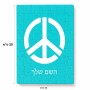 פאזל 80 חלקים בעיצוב אישי עם השם שלך בעיצוב סמל השלום מידות הארנק 14 × 20 ס"מ