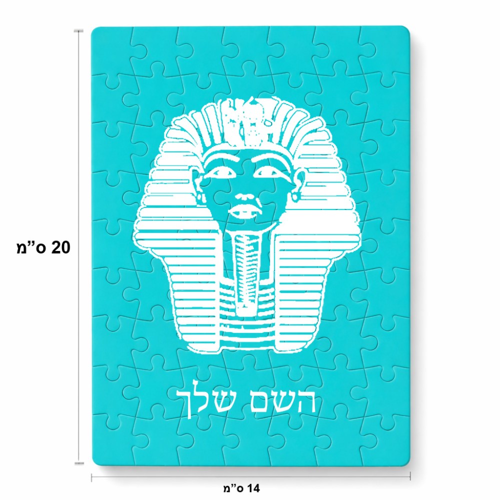 פאזל 80 חלקים בעיצוב אישי עם השם שלך בעיצוב פרעה - תות ענח' אמון מצרי מידות הארנק 14 × 20 ס"מ