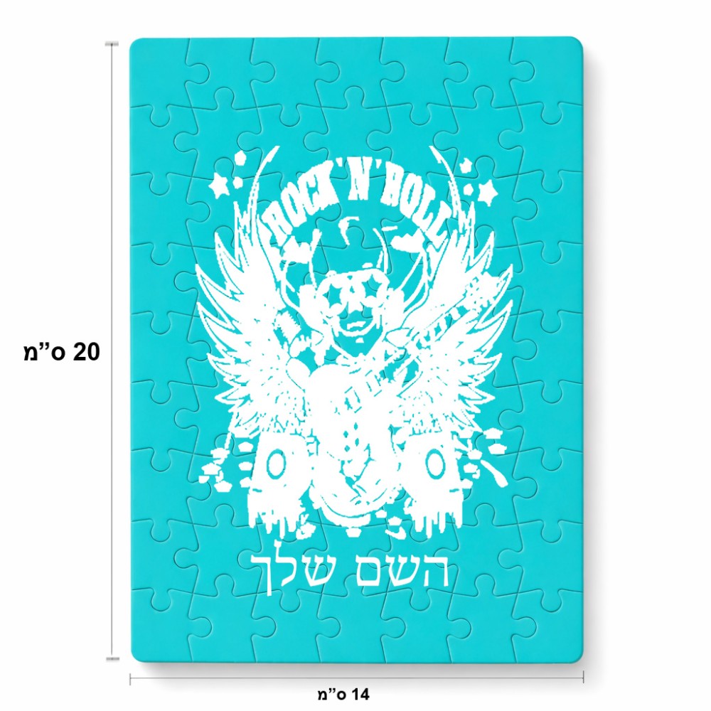 פאזל 80 חלקים בעיצוב אישי עם השם שלך בעיצוב רוקנרול מידות הארנק 14 × 20 ס"מ