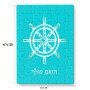 פאזל 80 חלקים בעיצוב אישי עם השם שלך בעיצוב הגה - קפטן - ים מידות הארנק 14 × 20 ס"מ