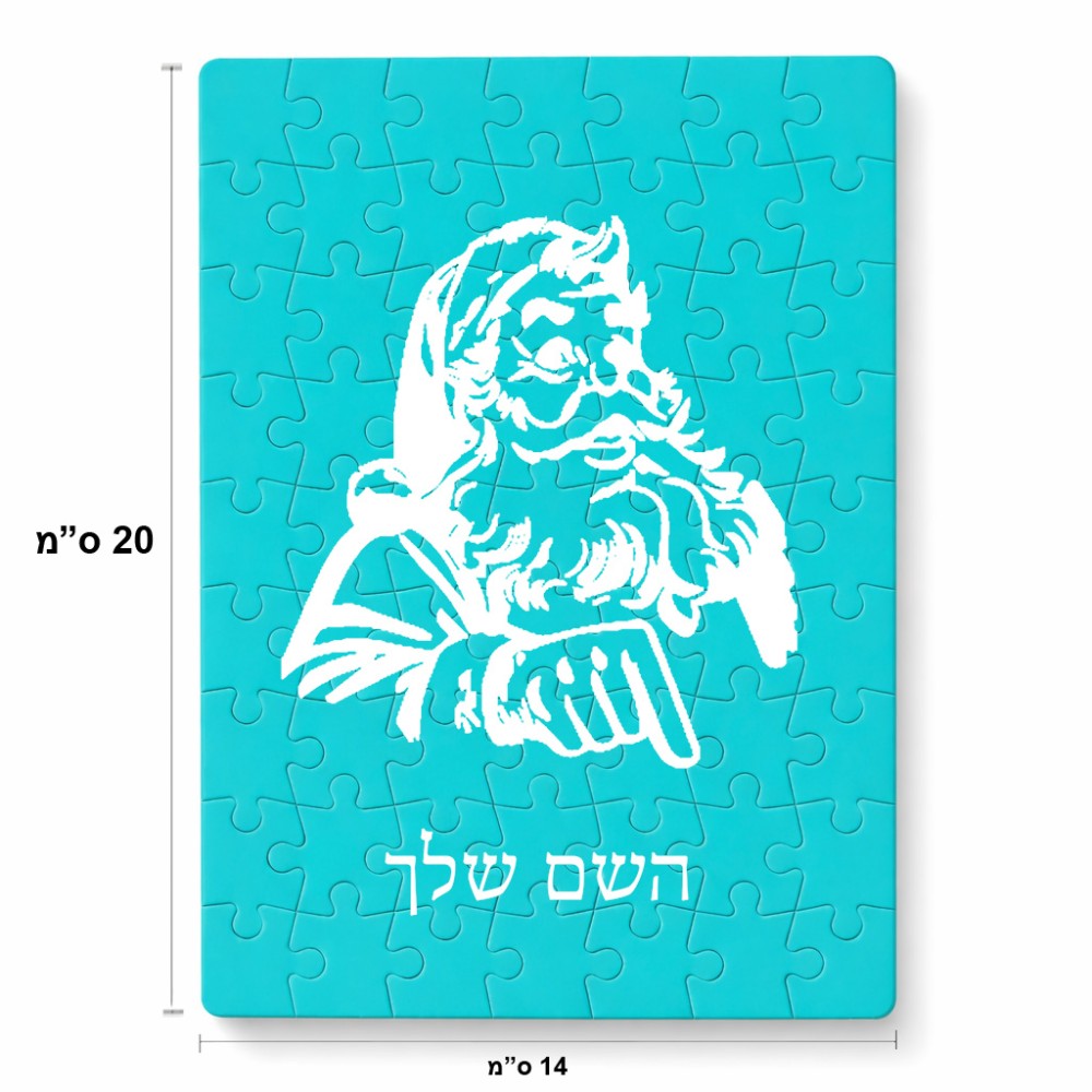 פאזל 80 חלקים בעיצוב אישי עם השם שלך בעיצוב סנטה קלאוס מידות הארנק 14 × 20 ס"מ