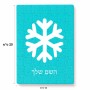 פאזל 80 חלקים בעיצוב אישי עם השם שלך בעיצוב שלג מידות הארנק 14 × 20 ס"מ
