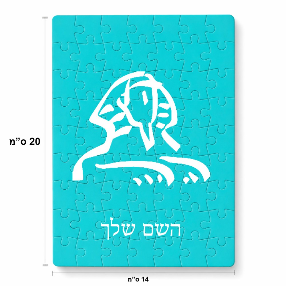 פאזל 80 חלקים בעיצוב אישי עם השם שלך בעיצוב ספינקס מצרים מידות הארנק 14 × 20 ס"מ
