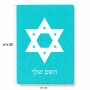 פאזל 80 חלקים בעיצוב אישי עם השם שלך בעיצוב מגן דוד - מגן דוד - ישראל מידות הארנק 14 × 20 ס"מ